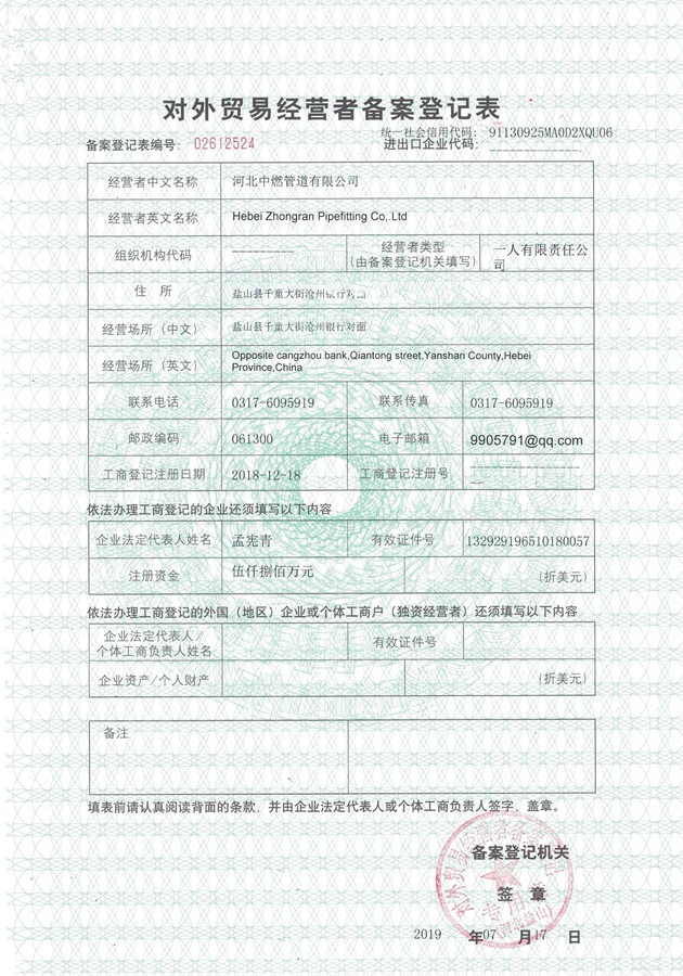 蘑菇视频APP网站入口在线管道-对外贸易经营备案表