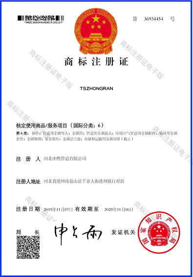 商标：TSZHONGRAN