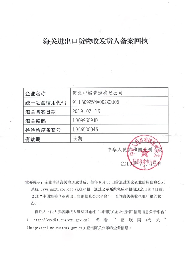 蘑菇视频APP网站入口在线管道-进出口备案回执